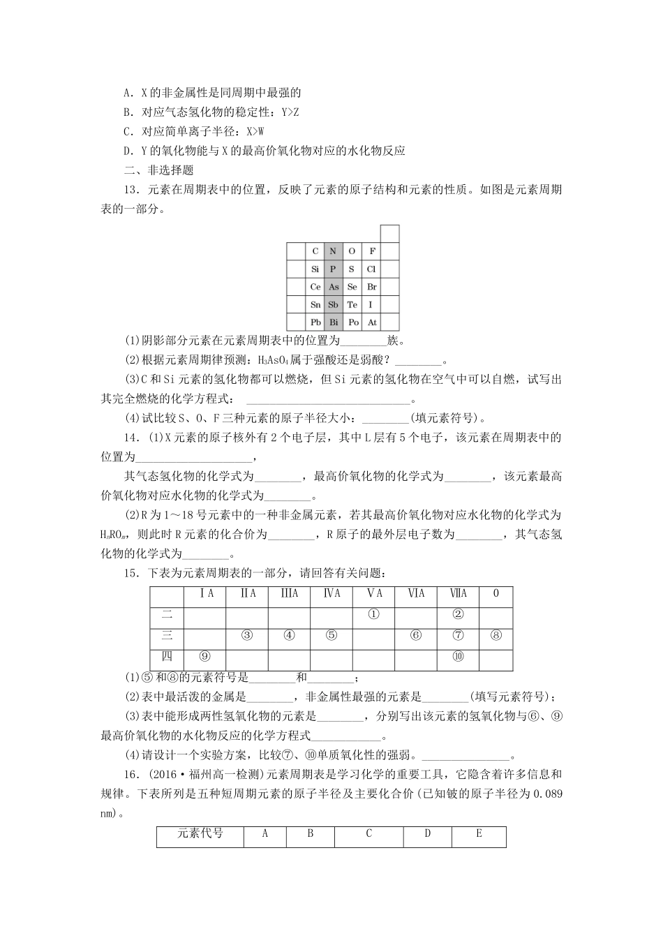 高中化学 课下能力提升（四）元素周期表和元素周期律的应用精练（含解析）新人教版必修2-新人教版高一必修2化学试题_第3页