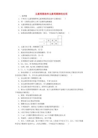 高中化学 课下能力提升（四）元素周期表和元素周期律的应用精练（含解析）新人教版必修2-新人教版高一必修2化学试题