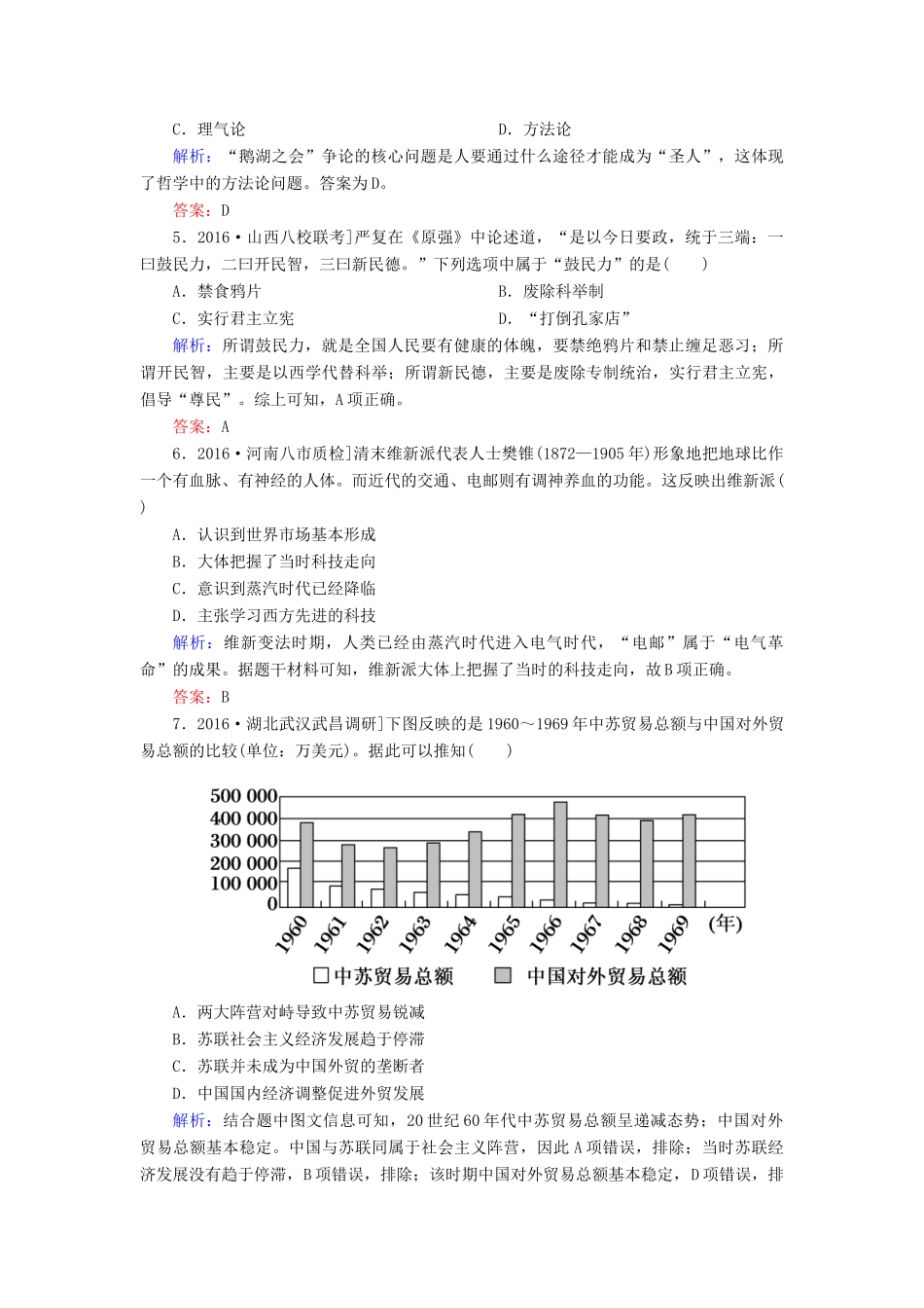 高考历史二轮复习 高考选择题48分标准练8-人教版高三全册历史试题_第2页