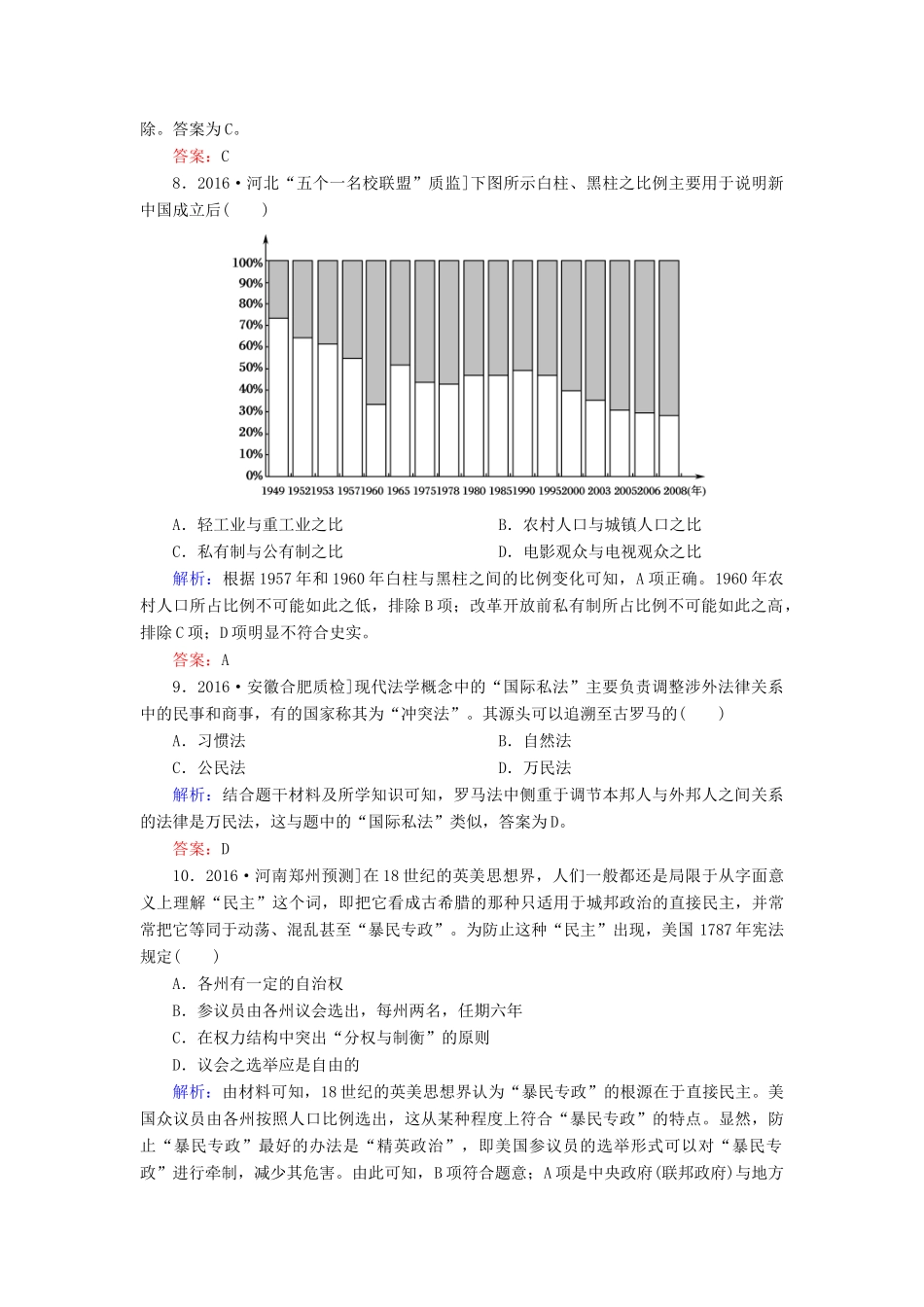 高考历史二轮复习 高考选择题48分标准练8-人教版高三全册历史试题_第3页
