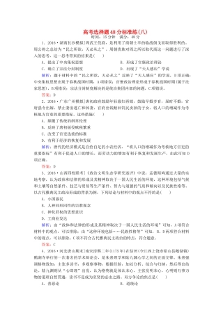 高考历史二轮复习 高考选择题48分标准练8-人教版高三全册历史试题