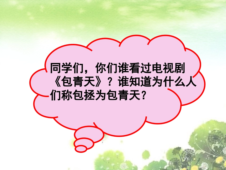 4做正直的人-(2)_第2页