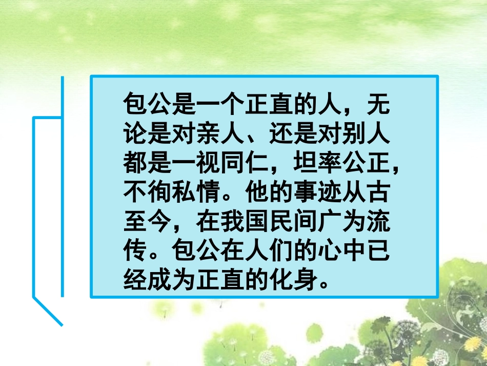 4做正直的人-(2)_第3页