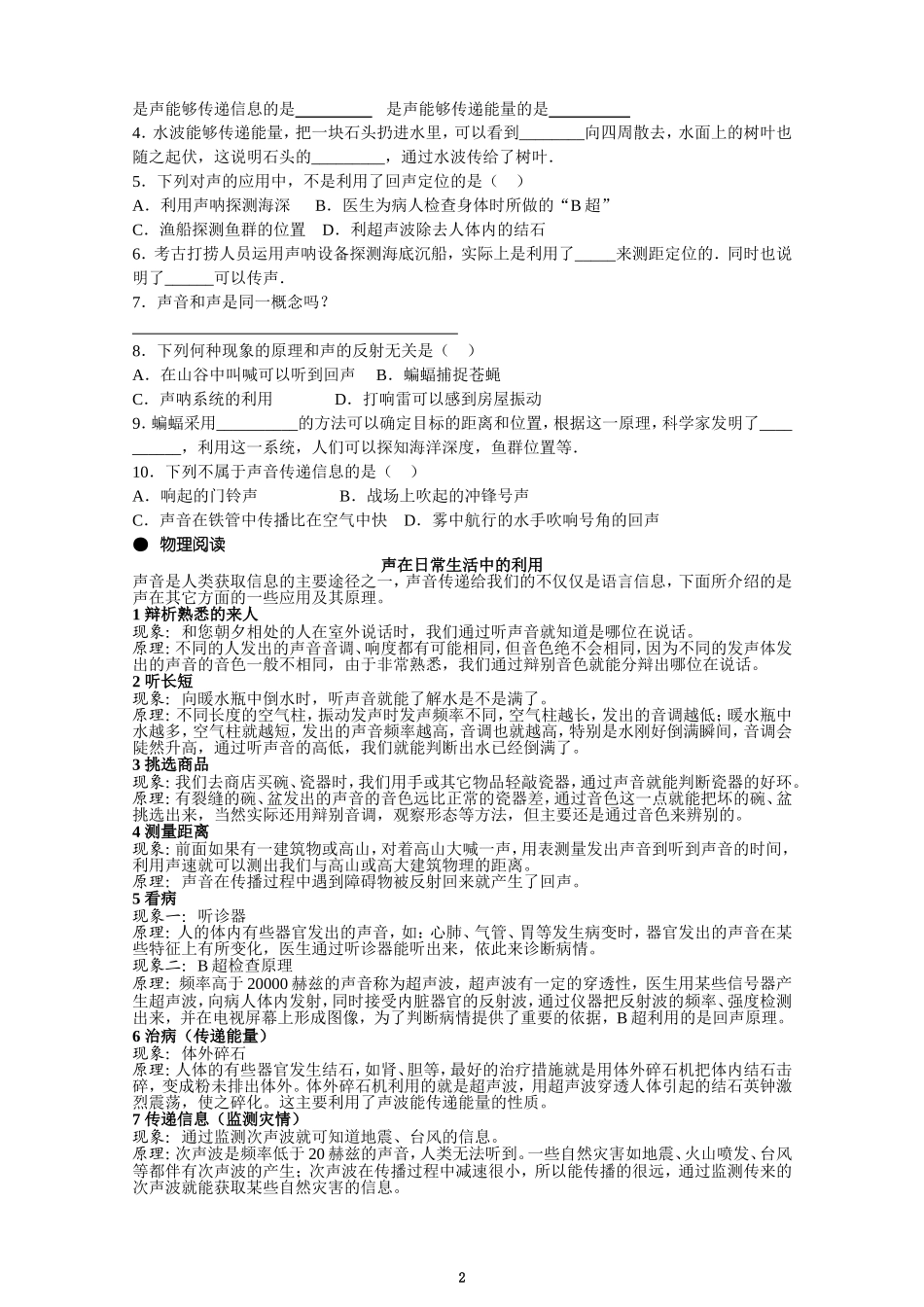 三。声的利用--学案_第2页