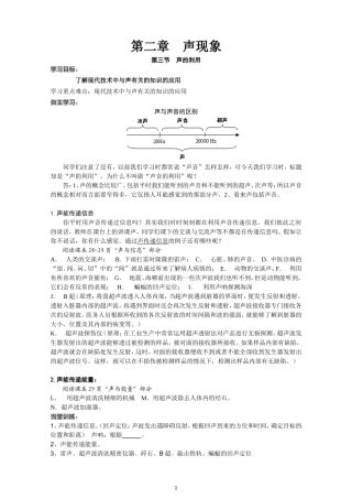 三。声的利用--学案
