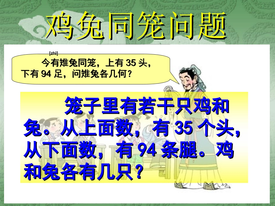 小学数学2011版本小学四年级鸡兔同笼课件-(5)_第2页