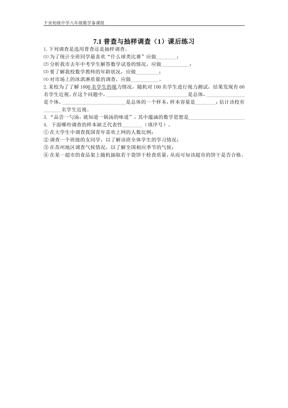 普查与抽样调查-(2)_第1页