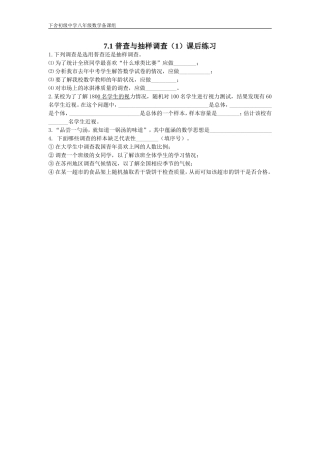 普查与抽样调查-(2)