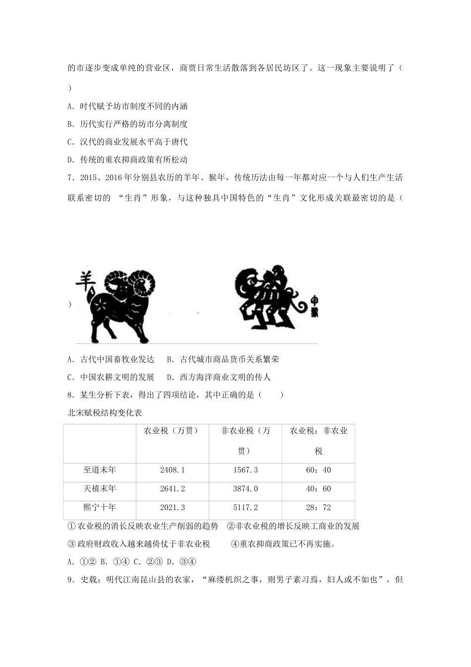 内蒙古包头市高一历史下学期期末试卷（含解析）-人教版高一全册历史试题_第2页