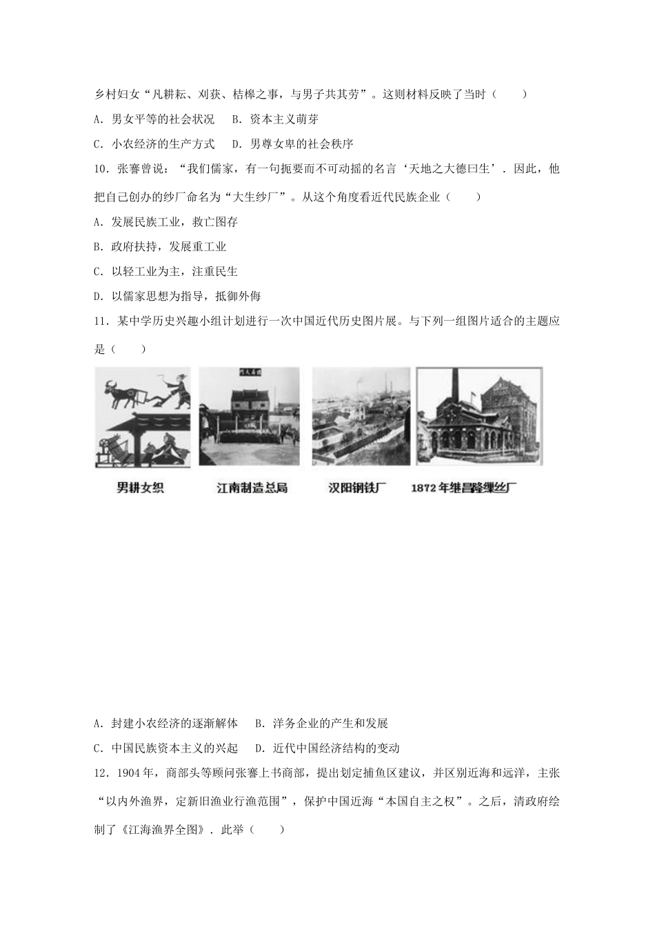 内蒙古包头市高一历史下学期期末试卷（含解析）-人教版高一全册历史试题_第3页