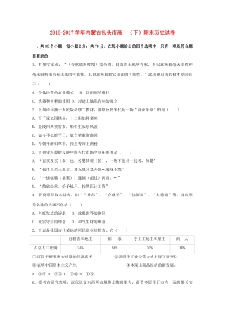 内蒙古包头市高一历史下学期期末试卷（含解析）-人教版高一全册历史试题
