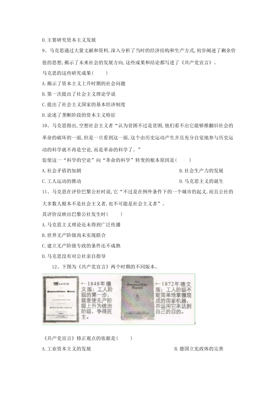 高一历史寒假作业（24）第五单元综合（含解析）新人教版-新人教版高一全册历史试题_第3页