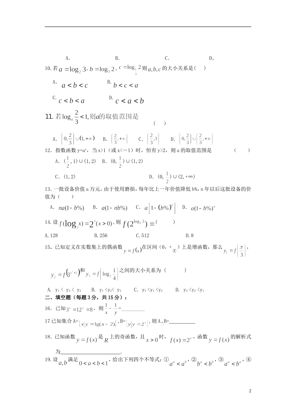 湖南省株洲市第四中学高中数学 第2章水平测试 必修1_第2页