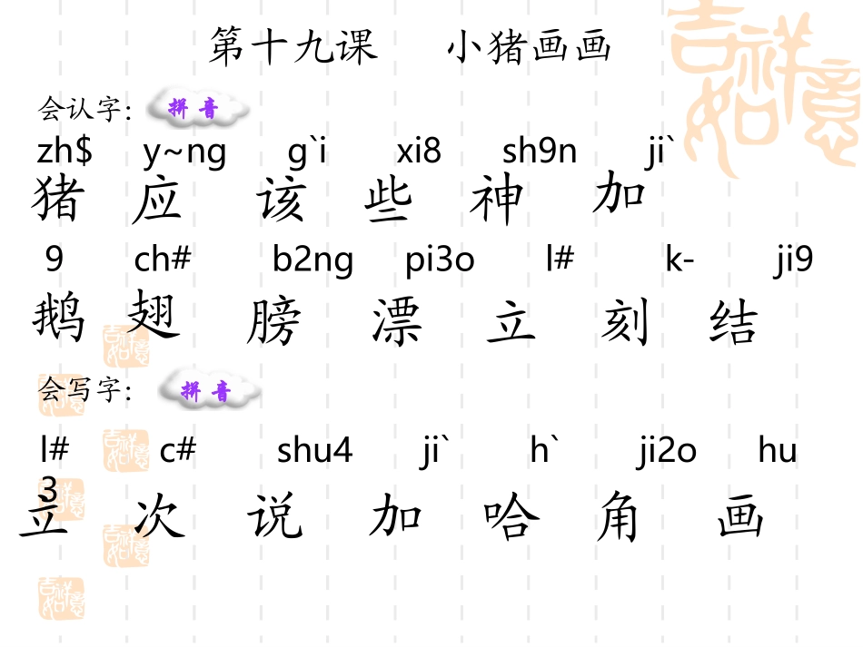 一年级语文S版下册-19、小猪画画_第3页
