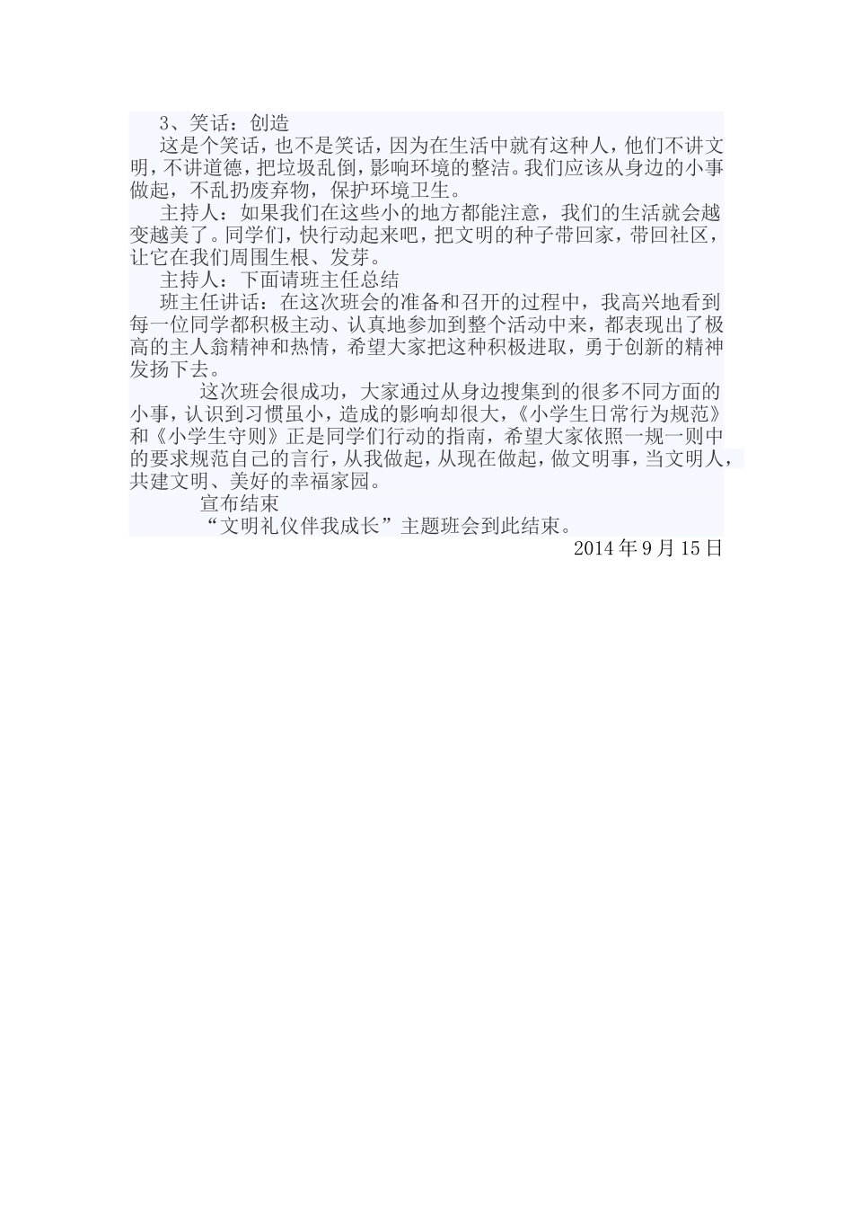 文明礼仪案例设计_第2页