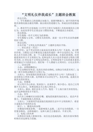 文明礼仪案例设计