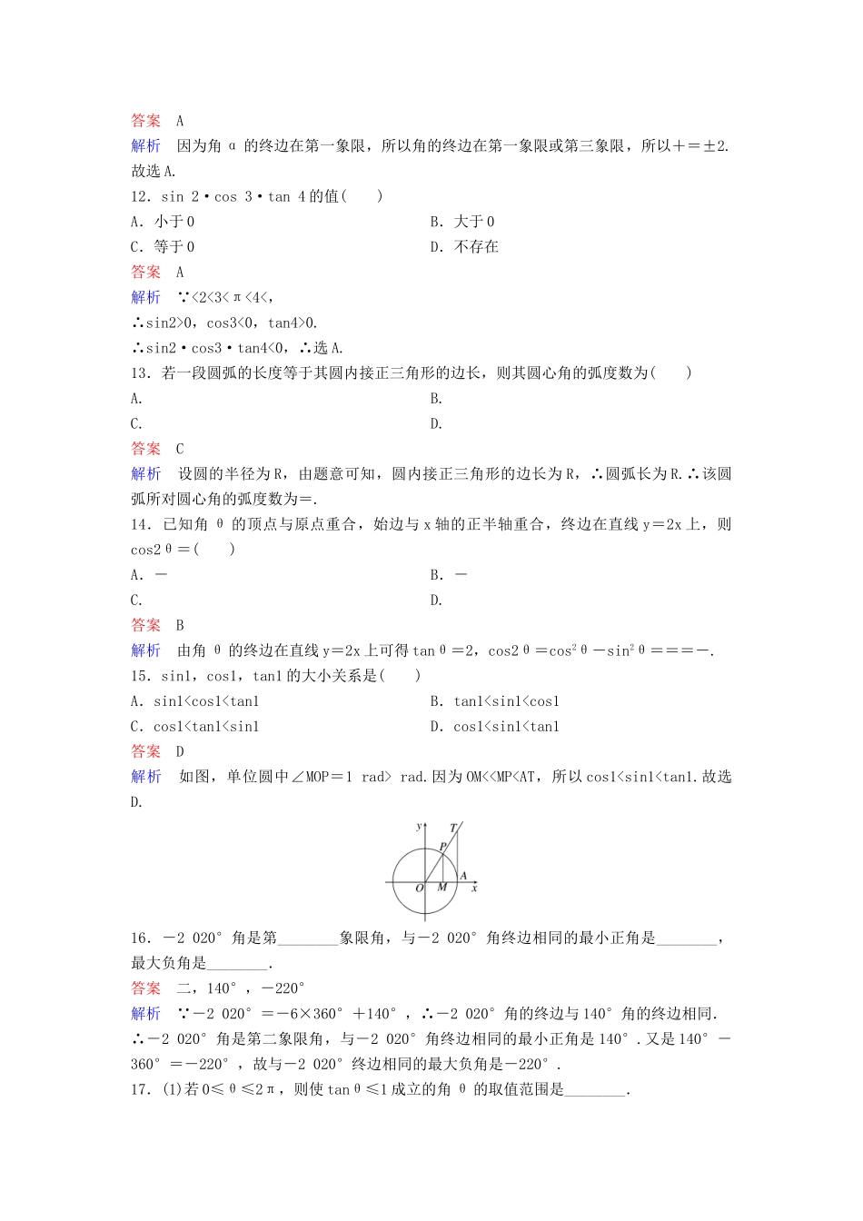 （新课标）高考数学大一轮复习 第四章 三角函数 题组层级快练21 三角函数的基本概念 文（含解析）-人教版高三全册数学试题_第3页