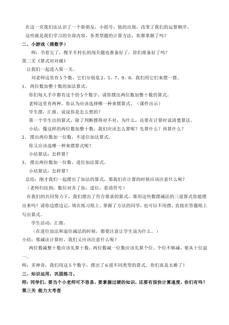 小学数学人教2011课标版一年级100以内数的加减法_第2页