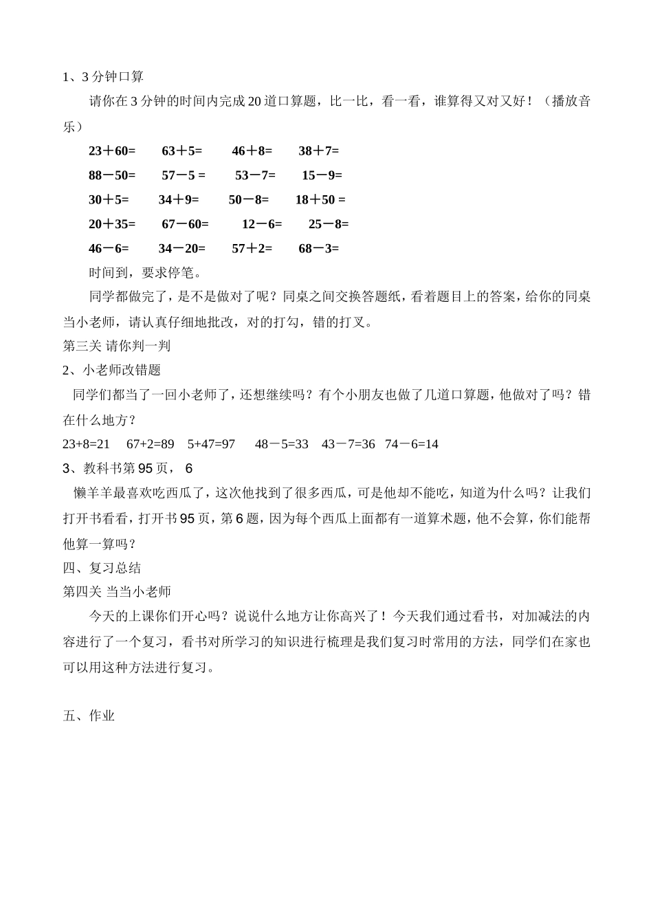 小学数学人教2011课标版一年级100以内数的加减法_第3页
