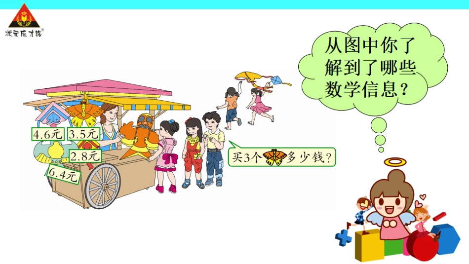 第1课时-小数乘整数(1)_第3页