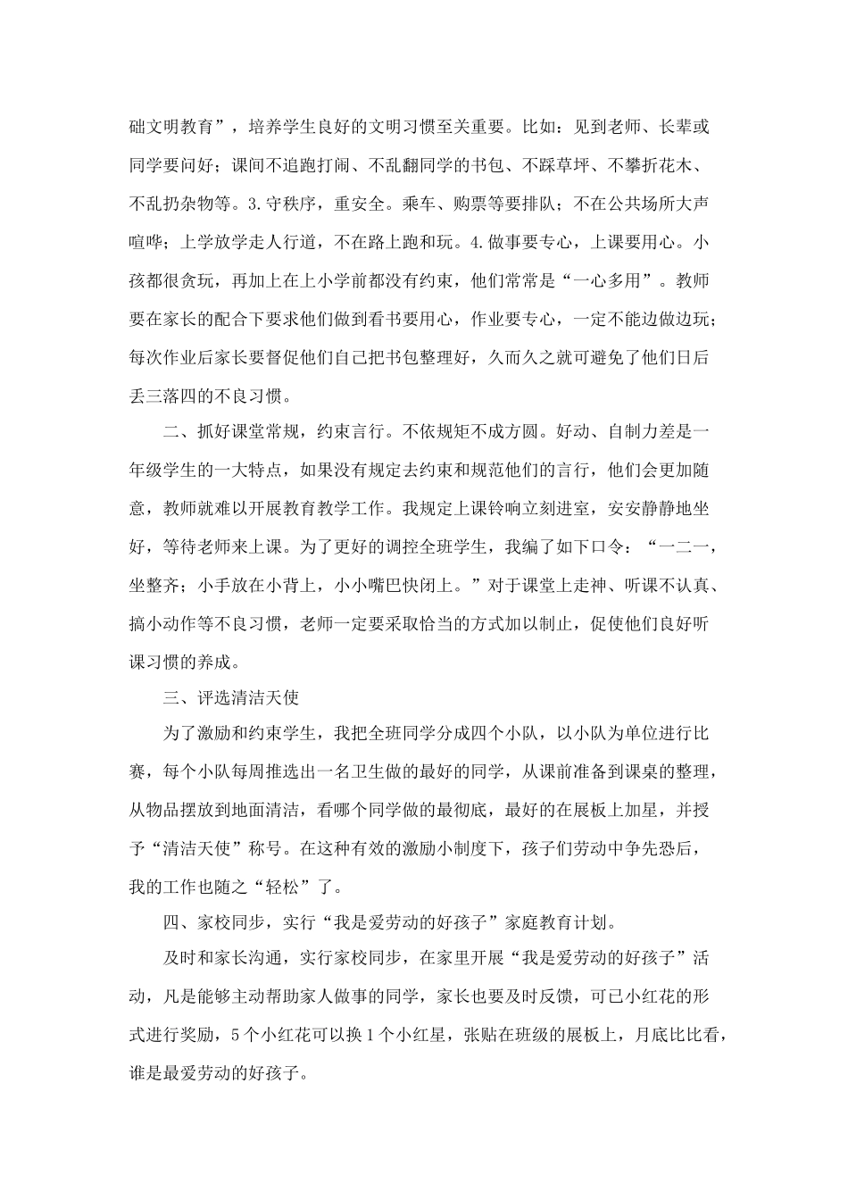 常规教育从点滴做起班主任教育随笔_第2页