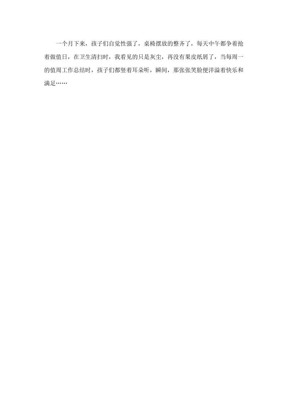 常规教育从点滴做起班主任教育随笔_第3页