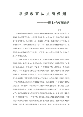 常规教育从点滴做起班主任教育随笔
