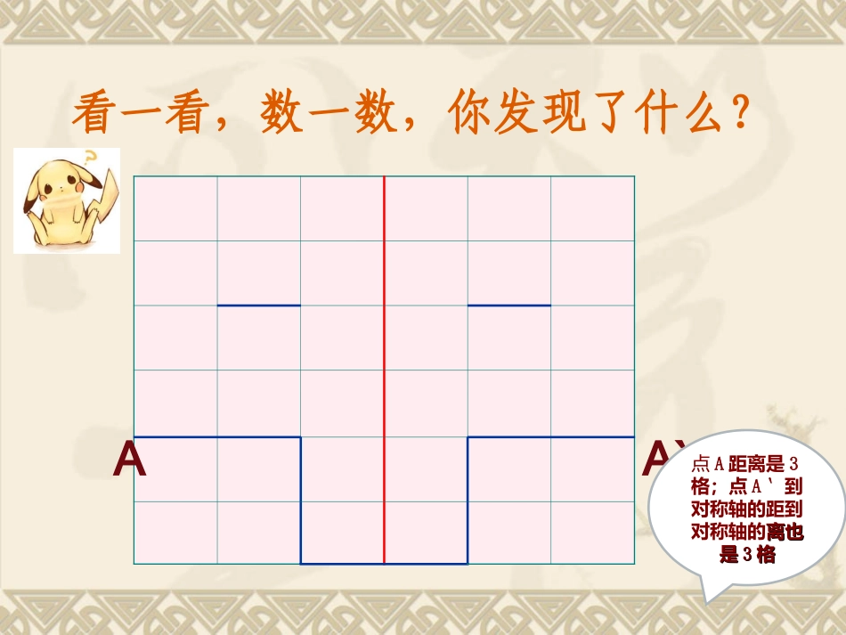 小学数学2011版本小学四年级对称轴图形_第2页