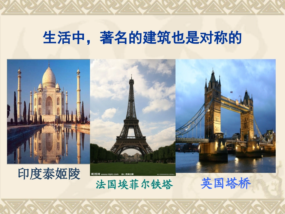 小学数学2011版本小学四年级对称轴图形_第3页