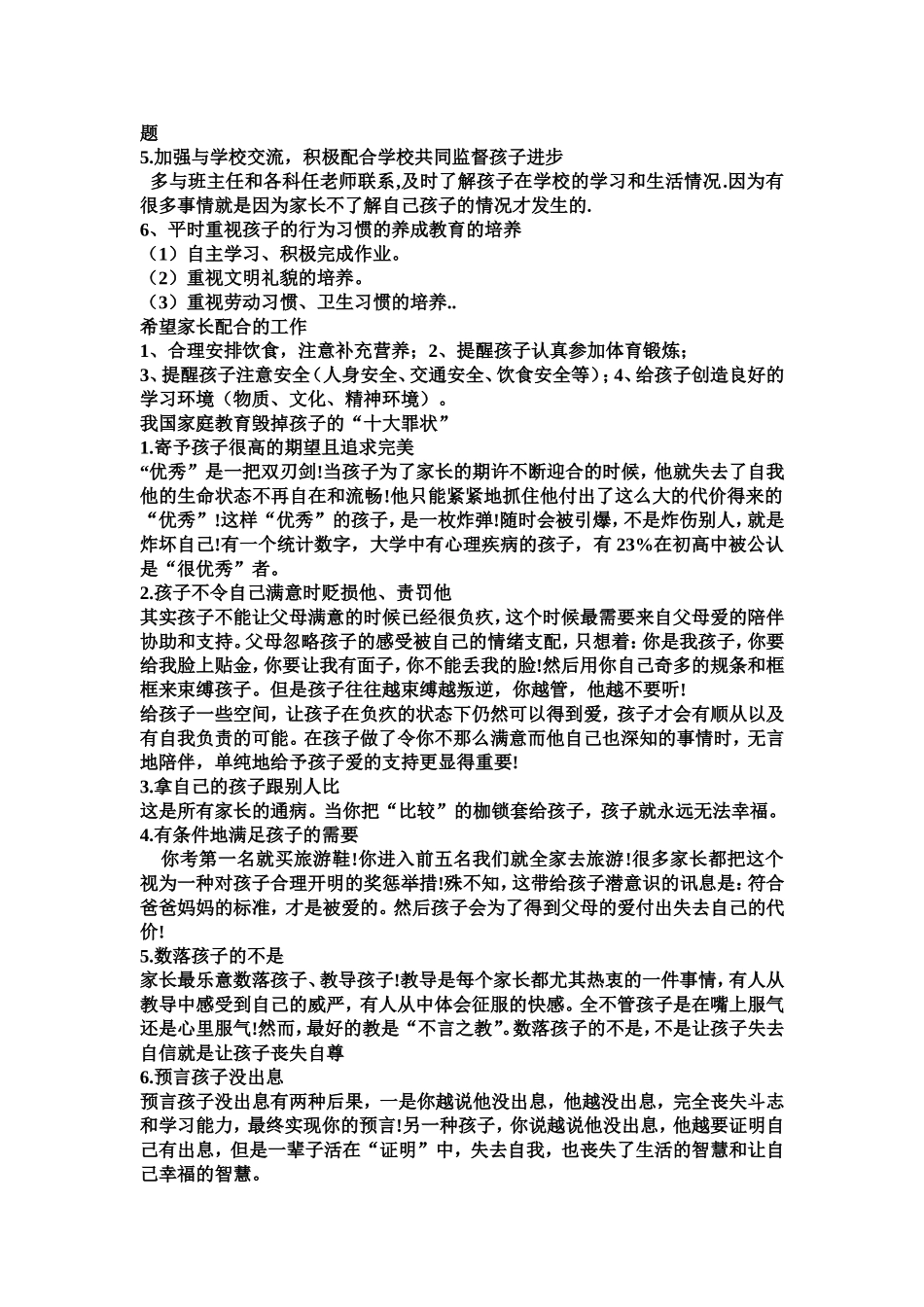 王清华+家长会_第2页