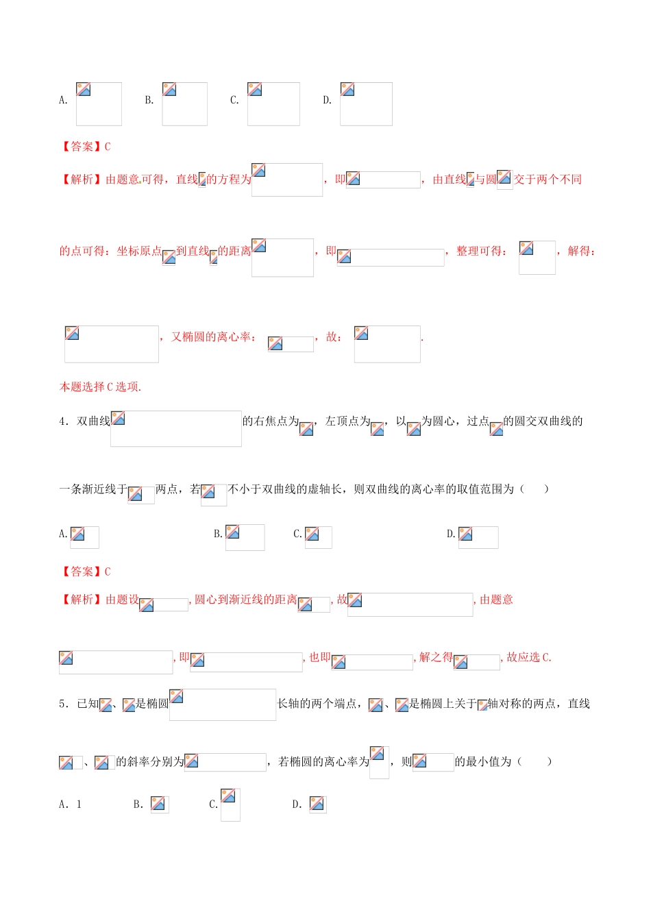 （新课标版）备战高考数学二轮复习 难点2.11 解析几何中的范围、最值和探索性问题测试卷 理-人教版高三全册数学试题_第2页