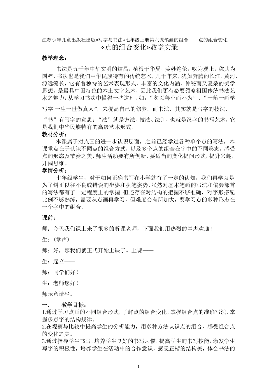 点的组合变化11_第1页