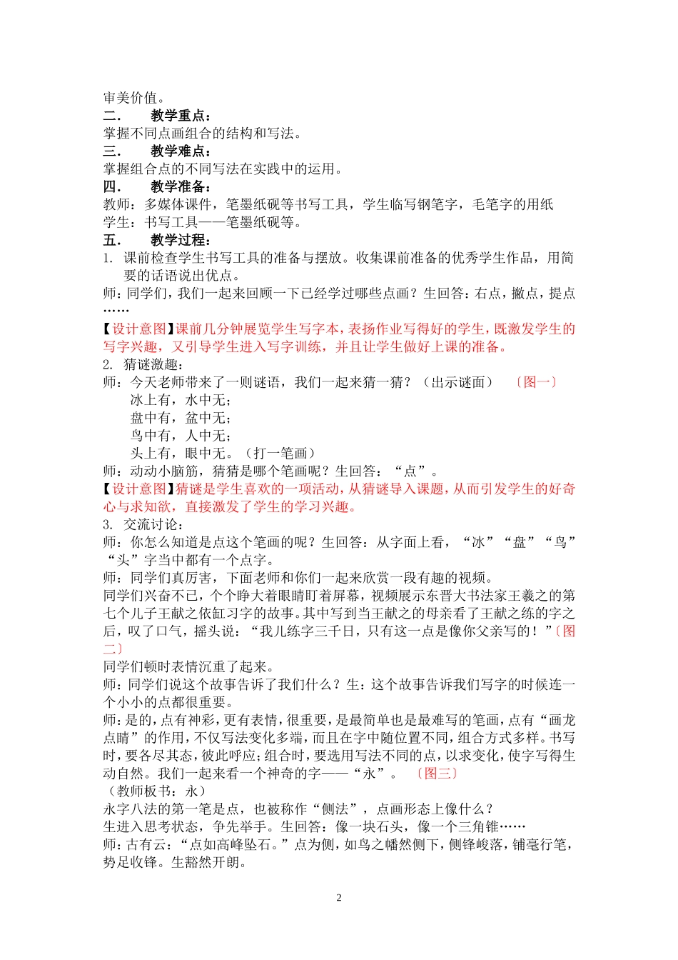 点的组合变化11_第2页