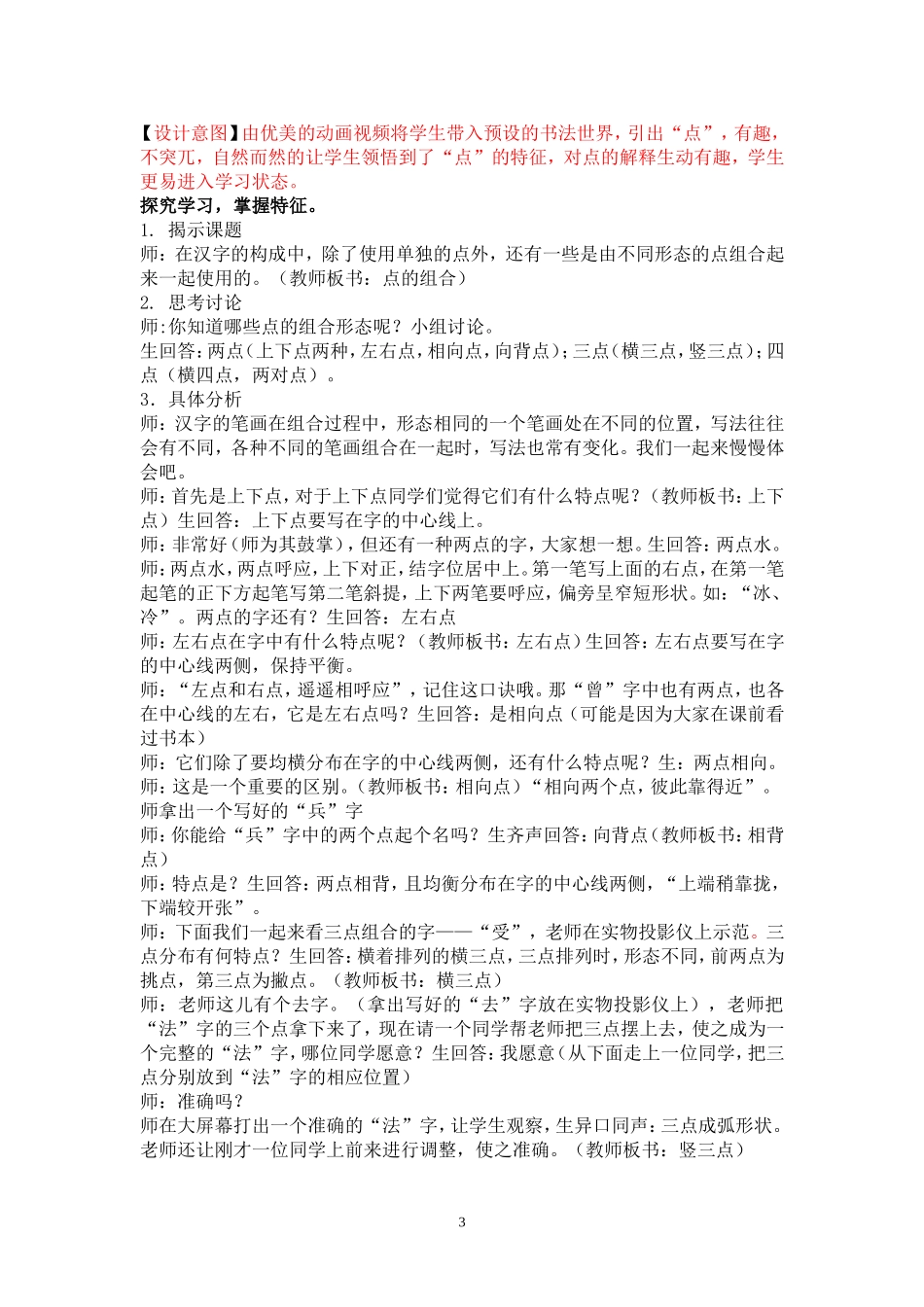 点的组合变化11_第3页