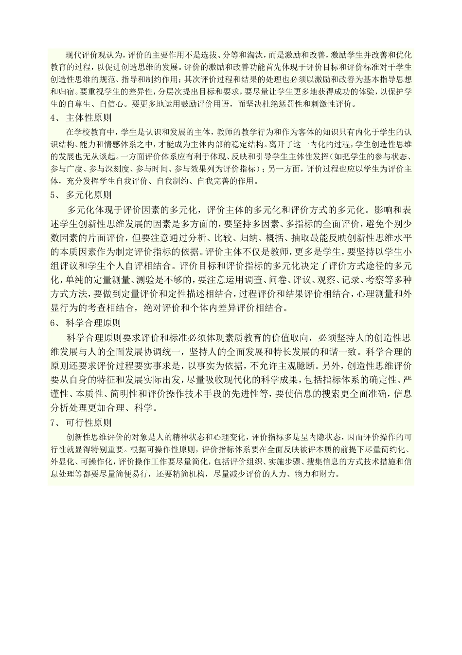现代课堂教学评价标准_第3页