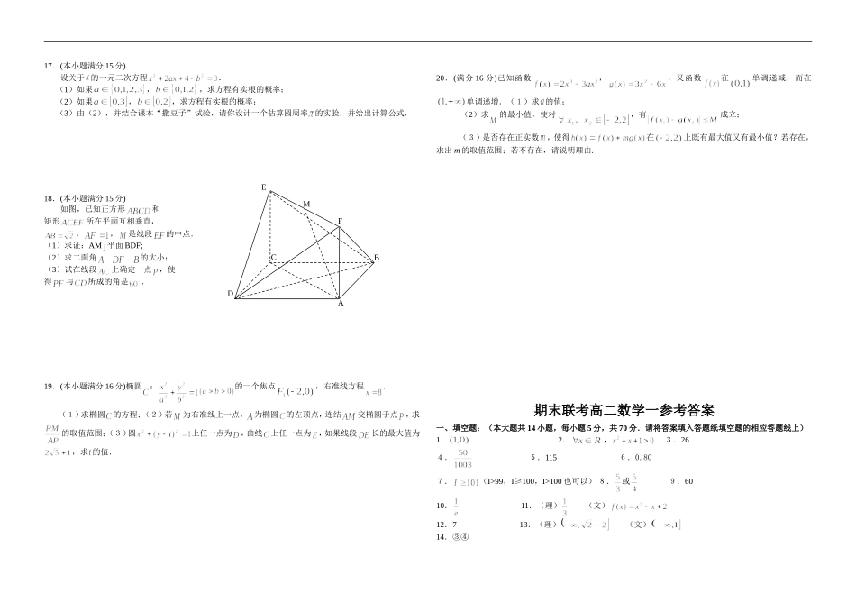江苏省东海高级中学高二数学期末复习考前训练1人教版选修二_第2页