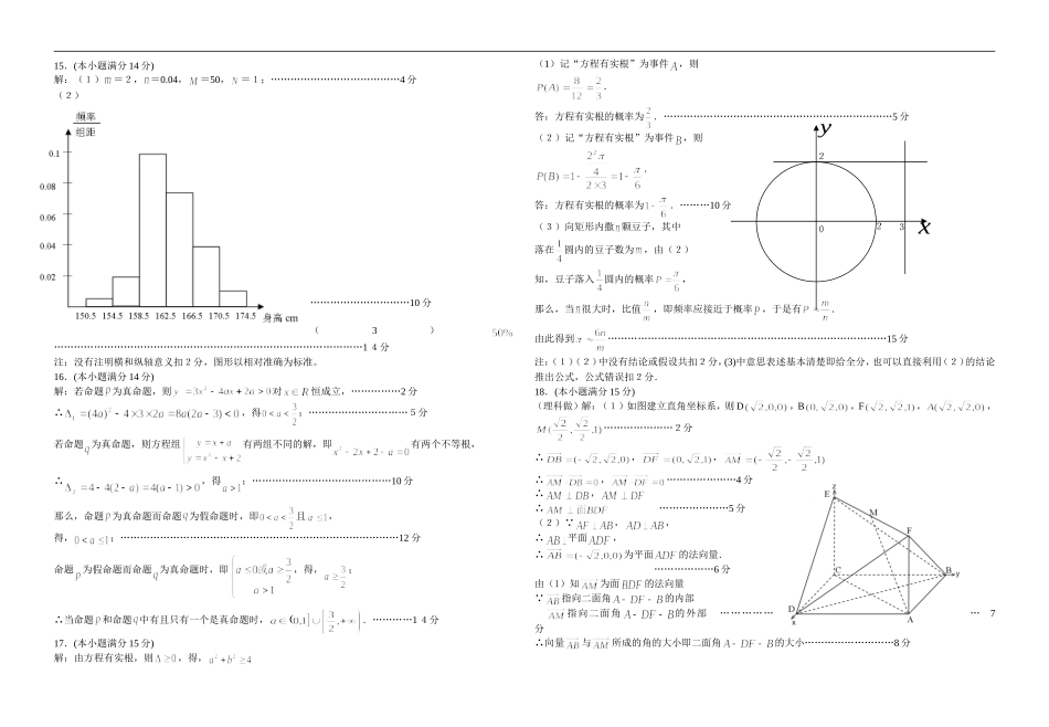 江苏省东海高级中学高二数学期末复习考前训练1人教版选修二_第3页