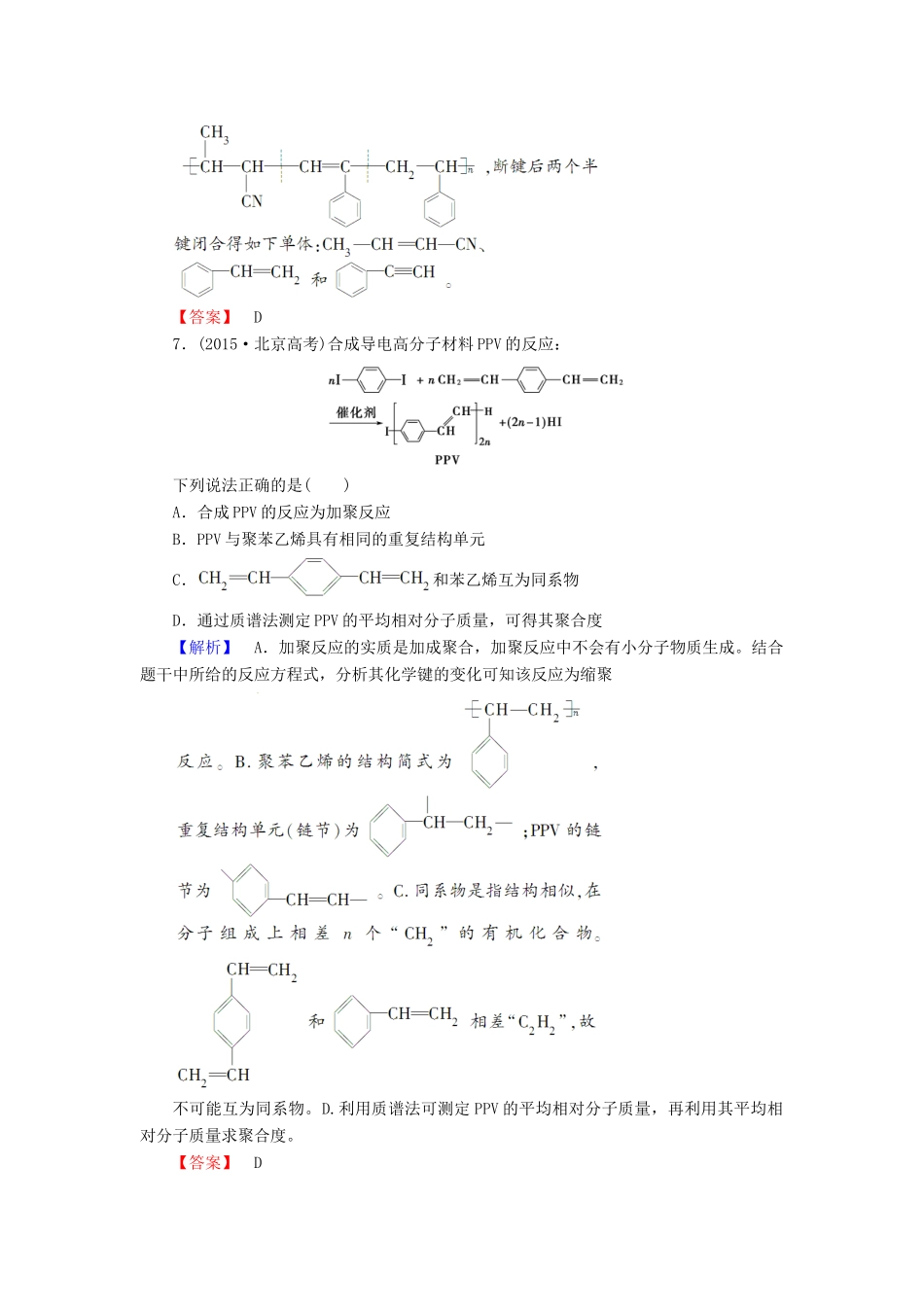 新新高考化学一轮复习 分层限时跟踪练39 有机化学基础 第4节 生命中的基础营养物质 合成有机高分子化合物-人教版高三全册化学试题_第3页