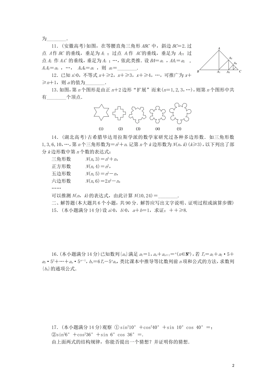 高中数学 阶段质量检测（二）推理与证明（含解析）苏教版选修2-2-苏教版高二选修2-2数学试题_第2页