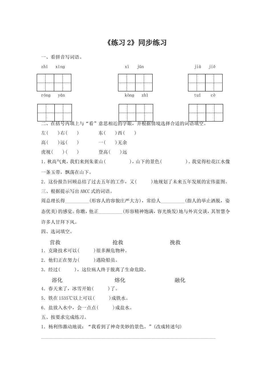 《练习2》同步练习_第1页