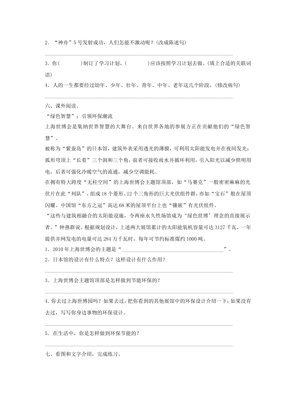 《练习2》同步练习_第2页