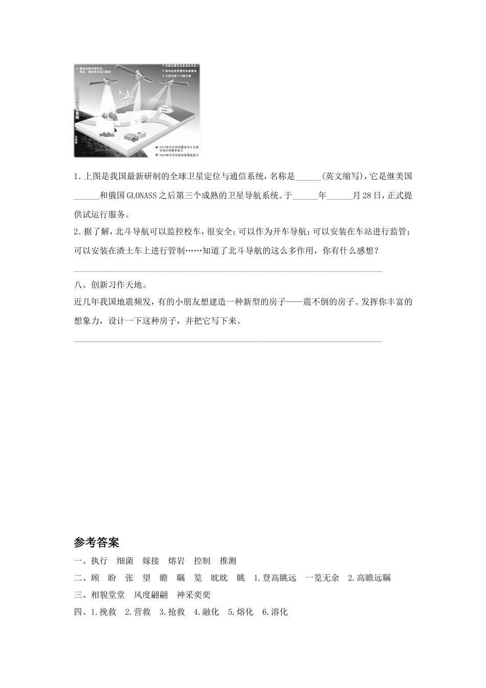 《练习2》同步练习_第3页