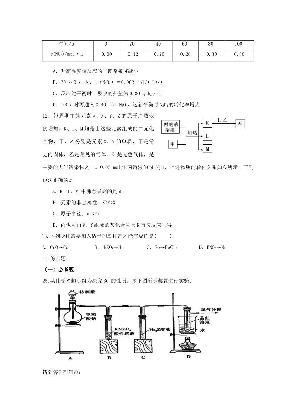 广西陆川县高三化学上学期期中试题-人教版高三全册化学试题_第2页