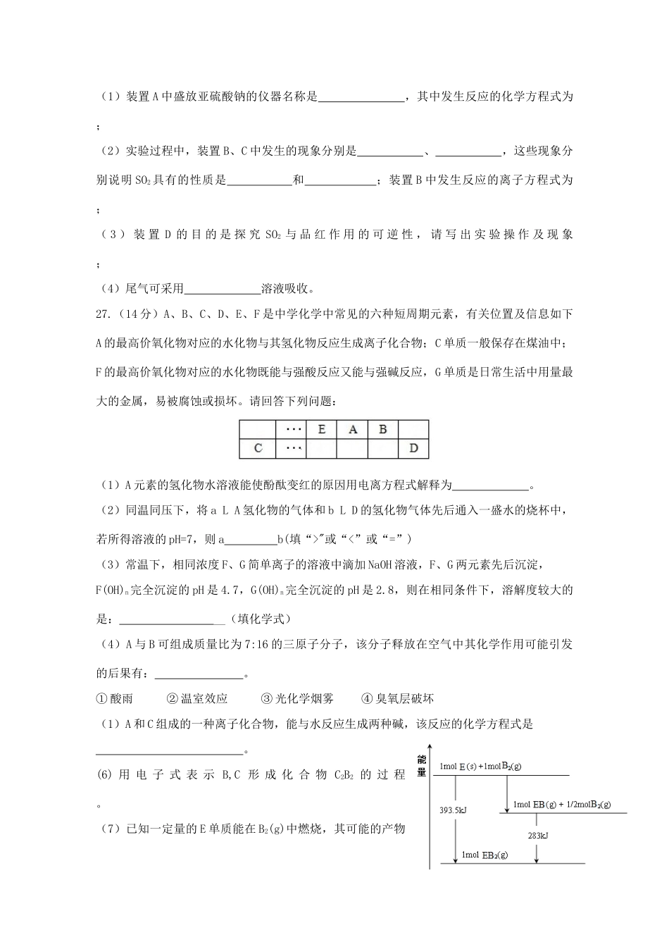 广西陆川县高三化学上学期期中试题-人教版高三全册化学试题_第3页