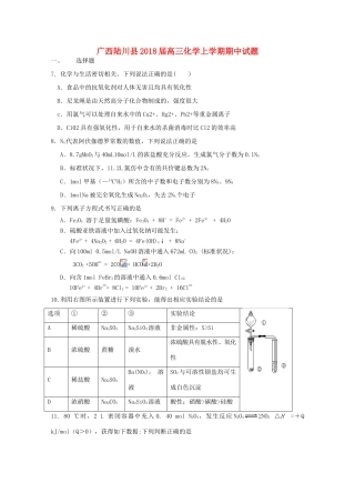 广西陆川县高三化学上学期期中试题-人教版高三全册化学试题
