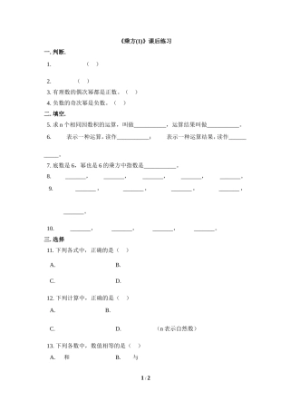 有理数的乘方(1)-(3)