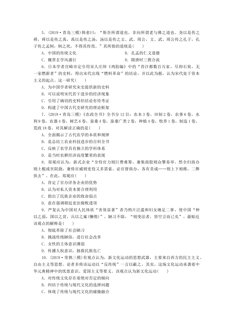 （新课标）高考历史二轮复习 （六）理解、阐释类练习-人教版高三全册历史试题_第2页