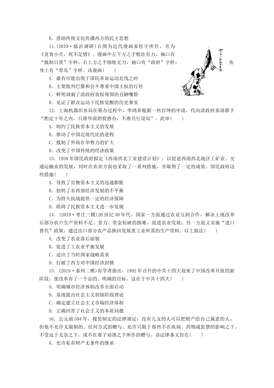 （新课标）高考历史二轮复习 （六）理解、阐释类练习-人教版高三全册历史试题_第3页