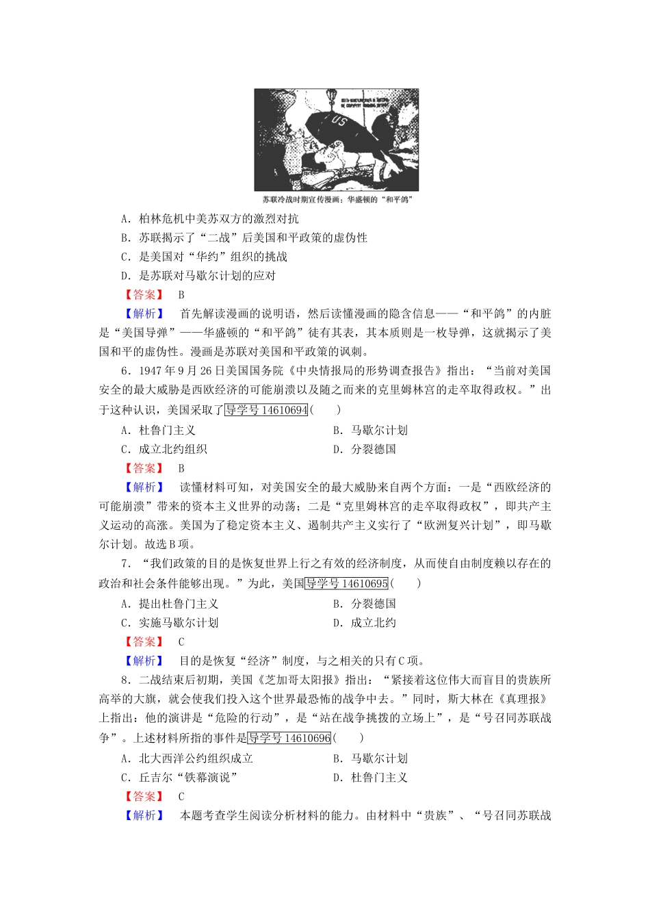 高中历史 第七单元 复杂多样的当代世界 第24课 两极对峙格局的形成习题 岳麓版必修1-岳麓版高一必修1历史试题_第2页