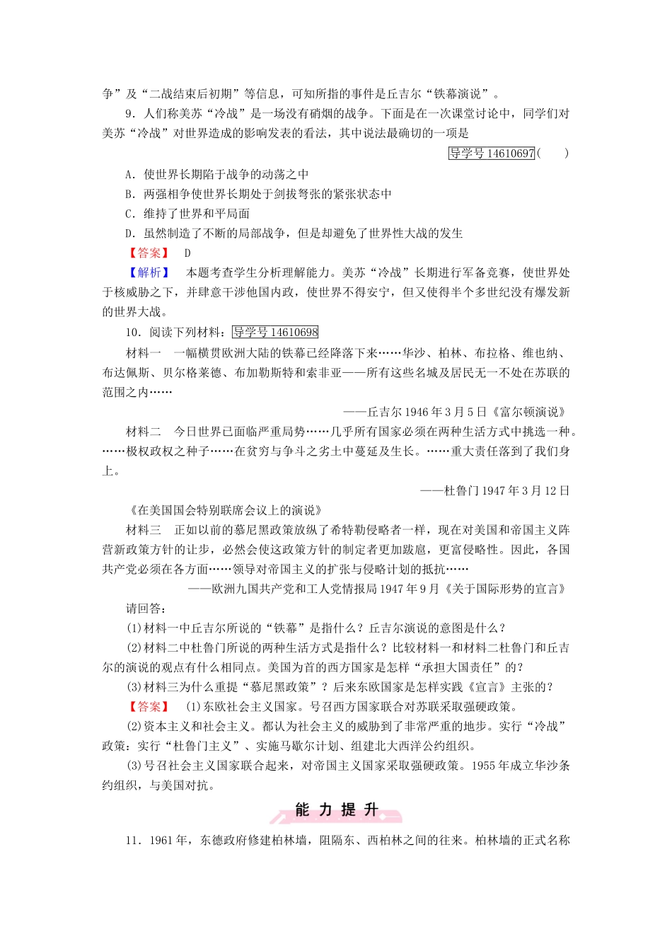 高中历史 第七单元 复杂多样的当代世界 第24课 两极对峙格局的形成习题 岳麓版必修1-岳麓版高一必修1历史试题_第3页